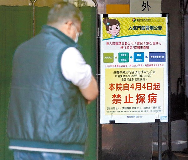 為避免社區感染源引發院內感染,自2日起全面禁止到醫院、照護中心探病。北市萬芳醫院3日也貼出公告。(趙雙傑攝)