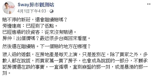 圖/截自《Sway房市觀測站》