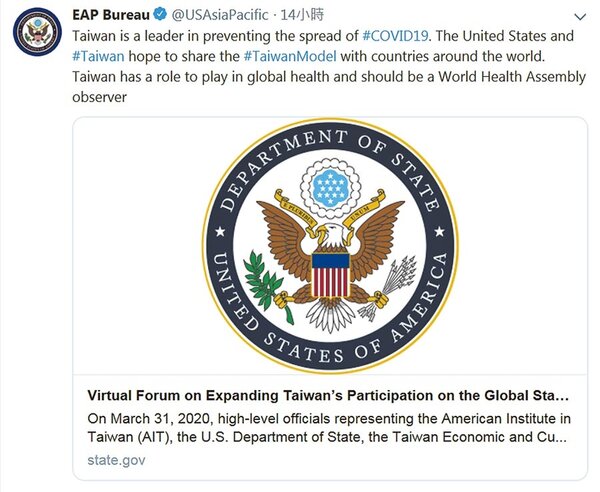 由於台灣在防止新冠病毒傳播上取得成功，美國國務院東亞局（EAP）3日在推特發文表示，「支持台灣成為世界衛生大會（WHA）觀察員」。（摘自EAP推特）