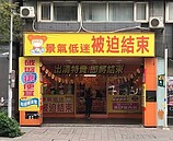 房東堅持不降租　EASY SHOP 6月底關20家