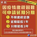 牌照稅紓困3重點　讓民眾安心度難關