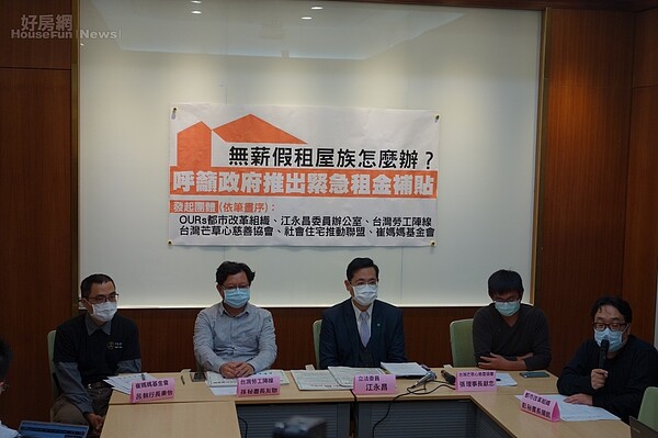社會住宅推動聯盟、崔媽媽基金會、OURs都市改革組織、台灣勞工陣線、台灣芒草心慈善協會以及立法委員江永昌辦公室聯合呼籲政府,推動「緊急租金補貼」方案。照片住盟提供