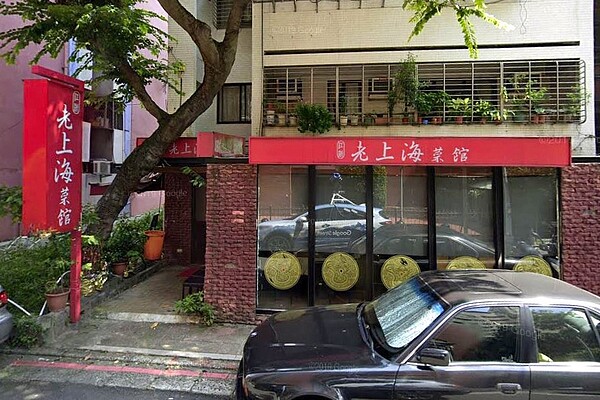 老上海菜館將於4月20日熄燈。圖/取自Google Maps