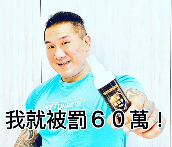 館長出品的乾洗手凝露產品聲稱能有效對抗新冠病毒,遭台北市衛生局判定違反藥事法,重罰60萬元