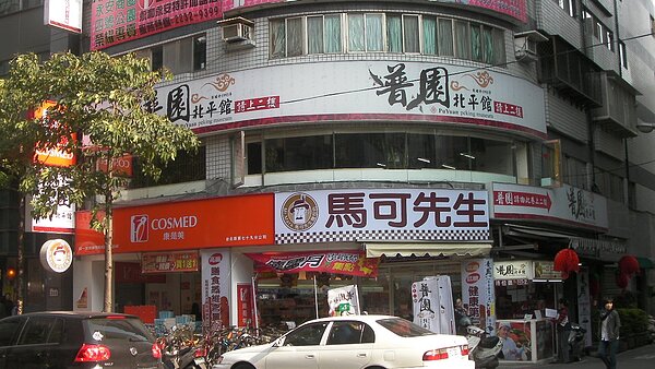 中、永和在地22年老味道「普園北平館」因為疫情衝擊，將在12日歇業。圖／取自店家臉書