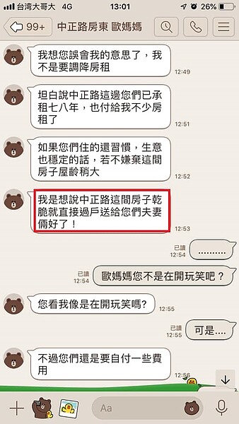 來自中正路的房東歐媽媽直接送房給房客夫妻檔,大氣行為展現讓人難以置信。圖/取自臉書社團《●【爆廢公社公開版】●》