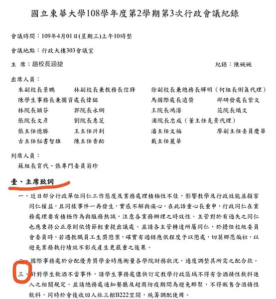 圖/取自國立東華大學學生會臉書