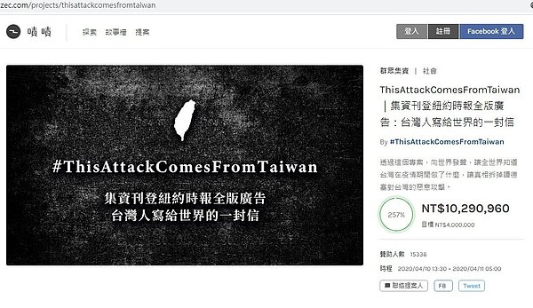 由YouTuber阿滴、設計師聶永真等人發起的募資刊登紐約時報全版廣告,短短不到一天的時間募資就突破千萬。圖/擷自zeczec.com