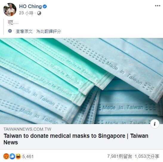新加坡總理夫人何晶，11日在臉書上分享台灣捐口罩給新加坡的貼文時，僅留下了「呃…」評論，在網路上掀起熱烈討論。圖／截自何晶臉書