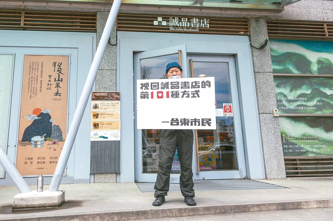 文史工作者林國勳到台東誠品前舉牌,呼籲台東人設法留住誠品。 記者羅紹平/攝影