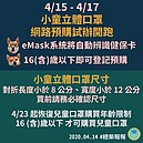 成人不能買！4至8歲小童口罩　15日起全面網購