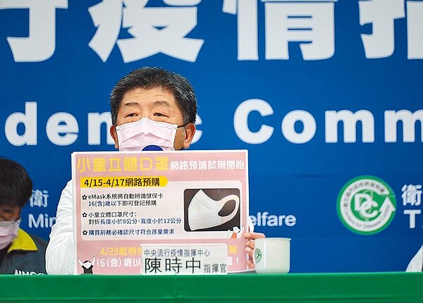 疫情指揮中心指揮官陳時中14日宣布，15日起將透過eMask口罩預購系統試辦4到8歲小童立體口罩全面網購。（中央流行疫情指揮中心提供）