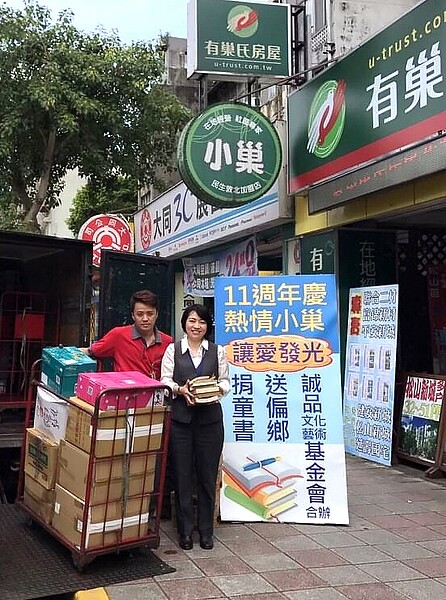 在民生社區深耕15年的有巢氏房屋民生敦北加盟店,年年舉辦公益活動,回饋社會。有巢氏房屋提供