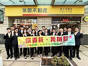 永慶不動產、有巢氏房屋攜手做公益　讓愛相續不被疫情阻斷 