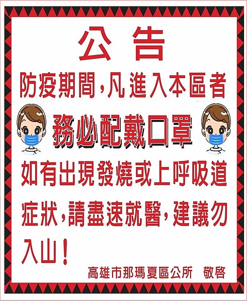 高雄那瑪夏區正值賞螢季，區公所今起實施防疫新措施，要求入內者一律要戴口罩。圖／聯合報記者徐白櫻翻攝