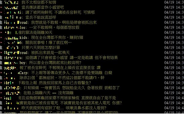 國防部隱瞞疫情?網友在PTT問到,真的有人敢上報嗎。圖/截自PTT