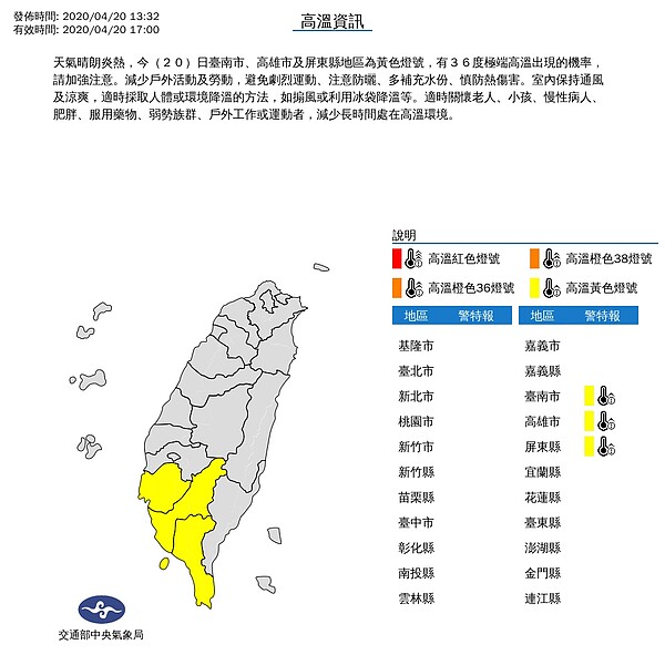 中央氣象局再發布高溫資訊。圖／氣象局提供
