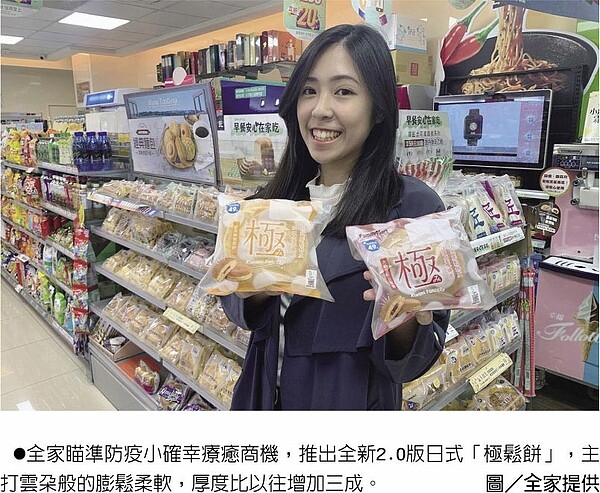 全家瞄準防疫小確幸療癒商機,推出全新2.0版日式「極鬆餅」,主打雲朵般的膨鬆柔軟,厚度比以往增加三成。圖/全家提供