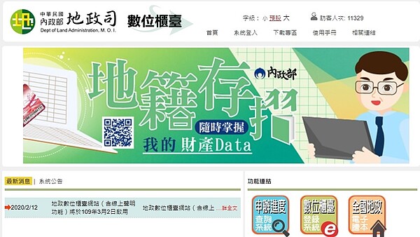 為提升地政資訊服務品質,自即日起申辦不動產登記案件,當事人(登記義務人)只需透過自然人憑證,於內政部「數位櫃臺系統」登錄。圖/截自地政司數位櫃臺系統網站