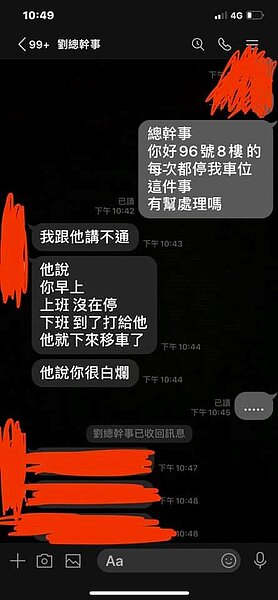 網友請總幹事向占用車位的鄰居反映，沒想到對方居然反罵「很白爛」。圖／取自●【爆怨公社】●