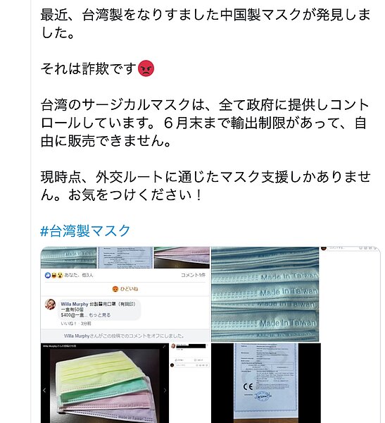 近來有網友提醒，許多在日本的朋友說，有不少印有「Made in Taiwan」鋼印的口罩，實為中國大陸製造。圖／截自推特