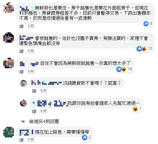 網友發問為何被放無薪假的人很多,卻沒出現房屋拋售潮?對此,其他網友紛紛表達看法。圖/臉書社團《買房知識家(Q你的A)》