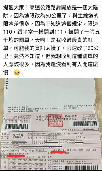 高公局今年2月17日新制上路,規定開放路肩速限為60公里,桃園1名用路人走國道3號龍潭到大溪路段時行駛路肩時,被國道警以雷射槍測出時速達111公里,被罰5千元。記者張裕珍/翻攝