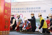 緩解停車需求！中和佳和公園共構幼兒園　地下停車場開工