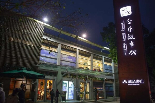 以誠品書店為主體的臺東故事館，前身是臺東地政事務所。圖／台東觀光旅遊網
