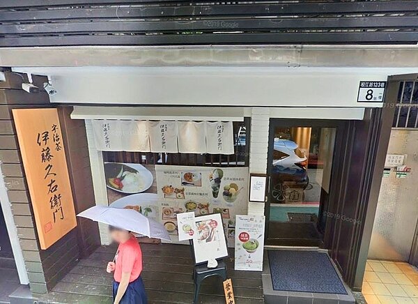 來自日本的「京都．宇治 伊藤久右衛門」，4月28日於官方臉書宣佈，因長期以來不斷受惡鄰居的騷擾及破壞店外海報，因此位於捷運松江南京站商圈的「茶籠」決定撤離。圖／google maps