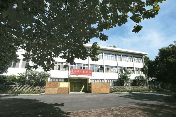 國立台灣藝術大學14年前租用約2公頃的舊台北紙廠用地，打造成文創園區。 圖／台灣藝術大學提供
