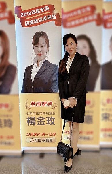 永慶不動產七期河南市政加盟店加盟第一年即在楊金玫店東的帶領下勇奪2019年度全國店總業績卓越獎。圖/永慶房產集團提供