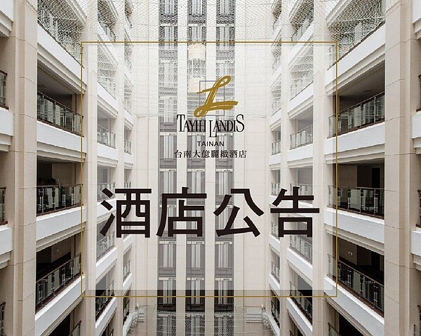 大億麗緻酒店發出停業公告。圖/取自台南大億麗緻酒店粉專