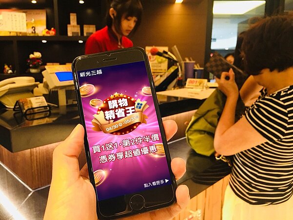 5月31日前至專櫃憑「購物精省王」官網、App活動頁面，即可獨享專屬優惠。圖／新光三越提供