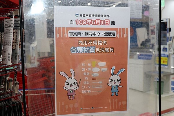 5月1日起嘉義市百貨購物中心量販店禁用免洗餐具，因疫情業者得申請暫緩。圖／嘉義市政府提供
