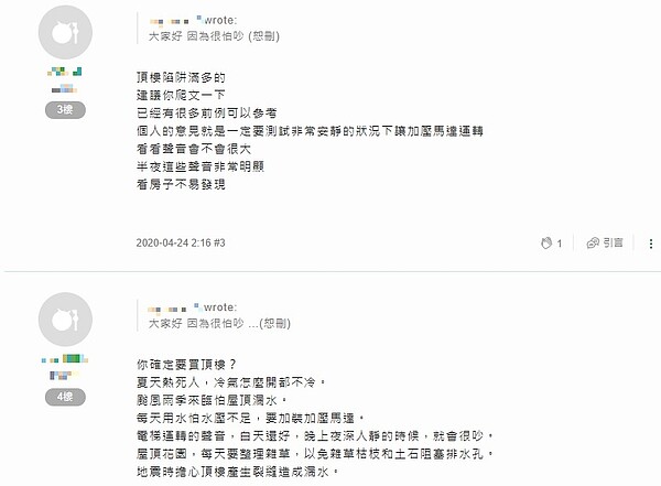 原PO怕有空中花園的頂樓會太吵,其他網友也分析住頂樓的優缺點。圖/翻攝論壇《mobile01》
