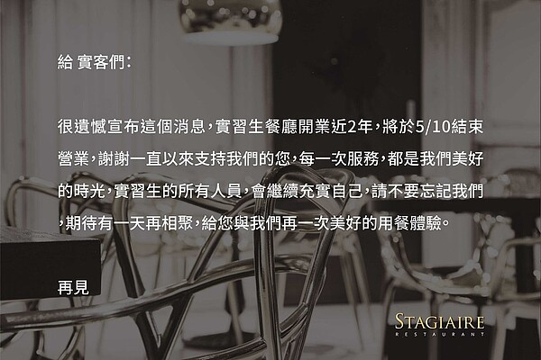 Stagiaire 實習生宣佈將於5月10日熄燈。圖／取自Stagiaire 實習生粉絲頁