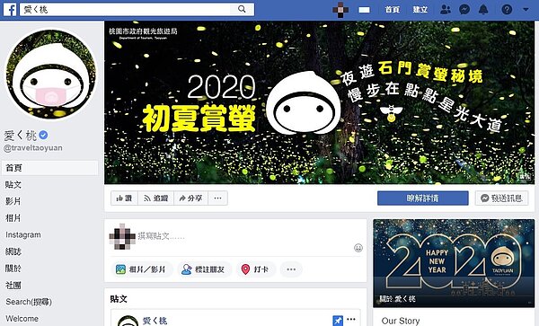 官方粉絲團名稱太難記，桃園市觀旅局邀請市民投稿更名。圖／截自「愛ㄑ桃」臉書粉絲專頁