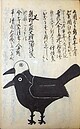 日本幕末雙頭鳥　成防疫神物