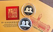 總統副總統就職紀念幣　歷屆最貴