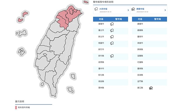 中央氣象局7日上午發布大雨特報。圖／取自氣象局網站