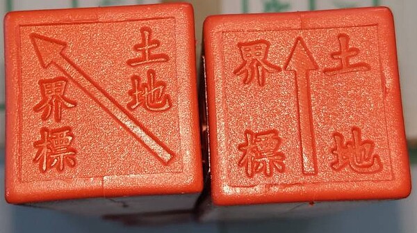 中市全國首創-指示界址土地界標-精準指出界址點免爭議。圖/台中市政府地政局提供