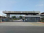 寶成放無薪假　衝擊彰化2600員工