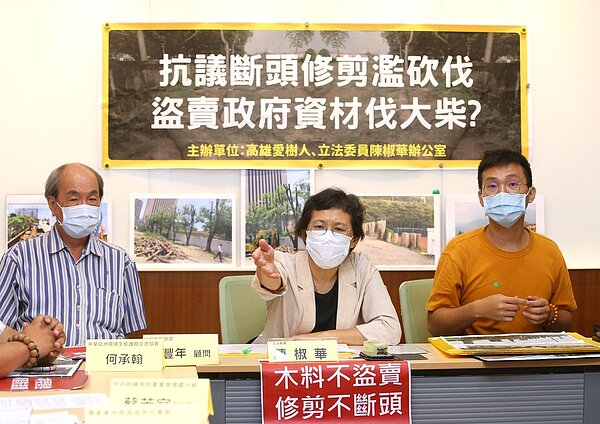 立法委員陳椒華(中)昨天舉行記者會,指出樹木修剪業者疑似圖利,把樹木過度修剪,如同城市裡的山老鼠。記者林澔一/攝影