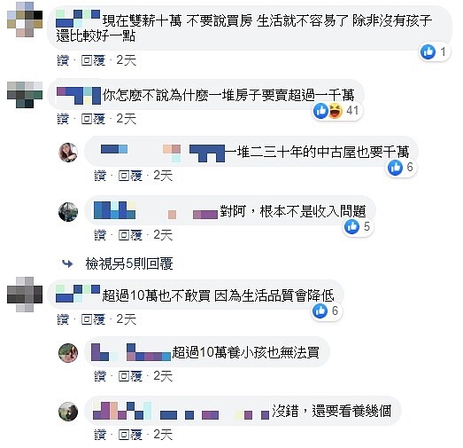 月薪不到10萬,卻買千萬的房子?其他網友留言表示,問題在於房價太高,而不是薪水太低。圖/截自「房子賠售就是爽」臉書社團