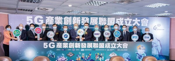 台灣電機電子工業同業公會與經濟部一同推動成立「5G產業創新發展聯盟」；圖為成立大會合照。圖／電電公會提供