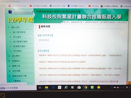 今年科技校院繁星計畫放榜,錄取率58.4%(林志成攝)