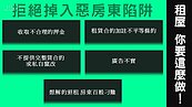 好房網TV／開學租屋潮　五關鍵教你不踩雷！
