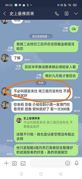 一名網友貼出對話表示，房東直接告訴他免繳2個月的房租，讓他相當感動。圖／翻攝Dcard