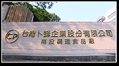 花蓮養雞場惹議　卜蜂喊冤